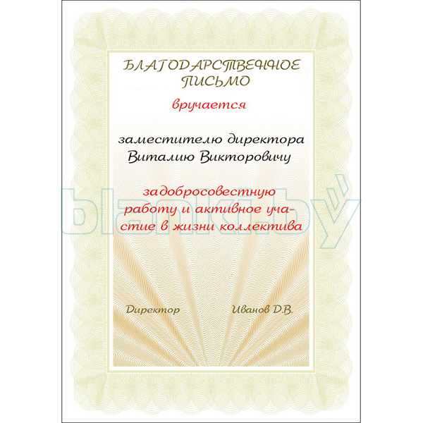 благодарность