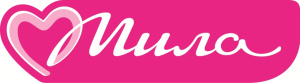 Мила