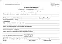 Медицинская карта стоматологического пациента с листком-вкладышем по раннему выявлению злокачественных новообразований обложка