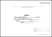 Книга учета операций по счету обложка