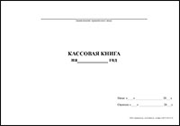 Кассовая книга 100 листов обложка