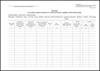 Листок учета работы врача-специалиста стоматологического профиля, зубного фельдшера Форма 037/у  обложка