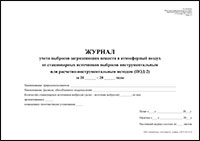 ПОД-2 Журнал учета выбросов загрязняющих веществ в атмосферный воздух от стационарных источников выбросов инструментальным или расчетно-инструментальным методом обложка