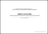 Книга кассира обложка