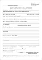 Консультативное заключение обложка