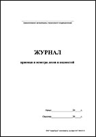 Журнал приемки и осмотра лесов и подмостей обложка