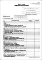 Карта учета профессионального заболевания обложка