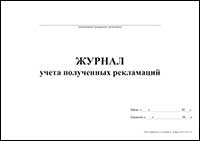 Журнал учета полученных рекламаций обложка