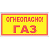 Знак Огнеопасно! ГАЗ