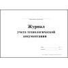 Журнал учета технологической документации обложка