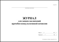 Журнал для записи заключений врачебно-консультативной комиссии Форма 035/у обложка