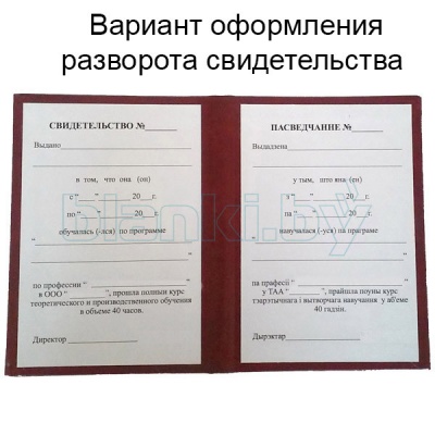 Cвидетельство, сертификат, аттестат под заказ