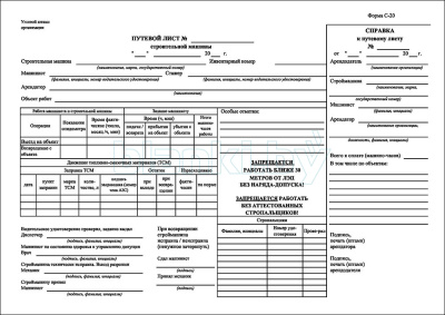 Путевой лист строительной машины внутренняя часть