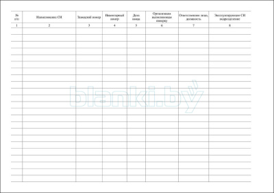 Журнал учета средств измерений и испытательного оборудования внутренняя часть