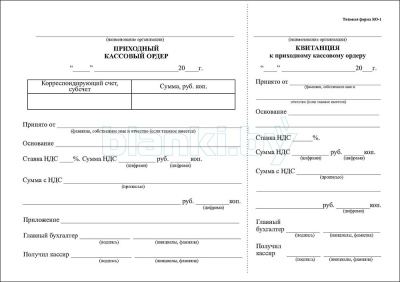 Приходный кассовый ордер КО-1
