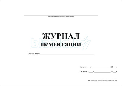 Журнал цементации скважин внутренняя часть