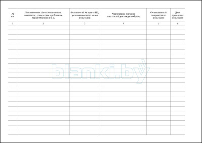 Журнал периодических испытаний внутренняя часть