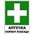 Знак комбинированный Аптечка первой медицинской помощи
