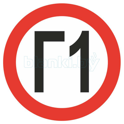 Знак категорийности помещений Г1