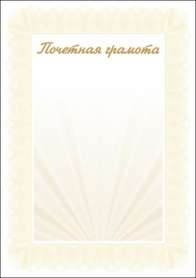 Грамота вид 3