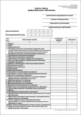 Карта учета профессионального заболевания внутренняя часть