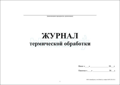 Журнал термической обработки блюд внутренняя часть