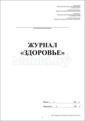 Журнал Здоровье для учреждений образования внутренняя часть