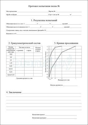 Журнал испытаний песка внутренняя часть