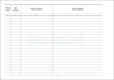 Журнал учета приема граждан внутренняя часть