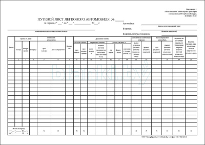 Путевой лист легкового автомобиля внутренняя часть