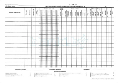 Табель учета рабочего времени внутренняя часть