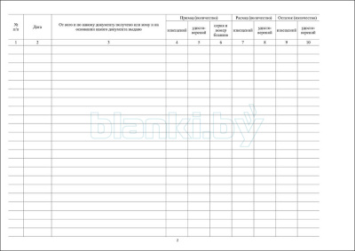 Книга по учету бланков специального воинского учета внутренняя часть
