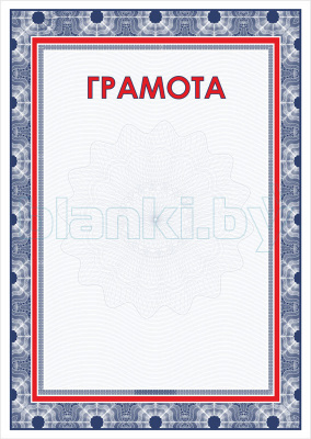Грамота вид 2