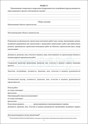 Журнал производства работ внутренняя часть