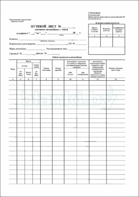 Путевой лист автомобиля-такси внутренняя часть