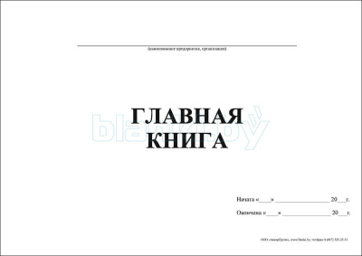 Главная книга внутренняя часть