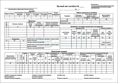 Путевой лист автобуса внутренняя часть