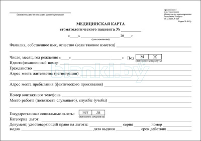 Медицинская карта стоматологического пациента с листком-вкладышем по раннему выявлению злокачественных новообразований внутренняя часть