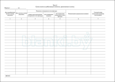 Книга учета сумм налога на добавленную стоимость внутренняя часть