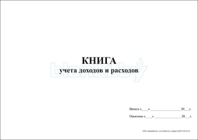 Книга учета доходов и расходов внутренняя часть