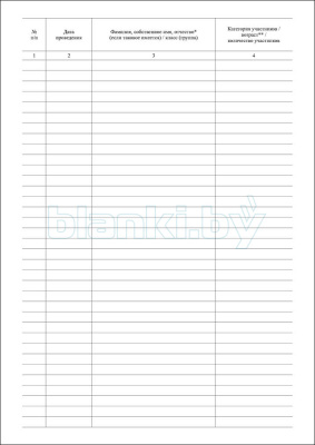 Журнал учета мероприятий педагога социального / педагога-психолога внутренняя часть