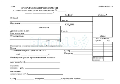 Препроводительная ведомость к сумке с денежной выручкой внутренняя часть