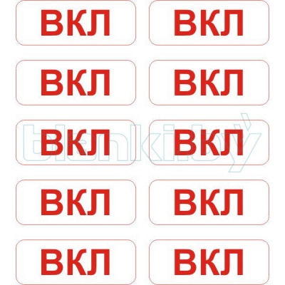 Знак ВКЛ